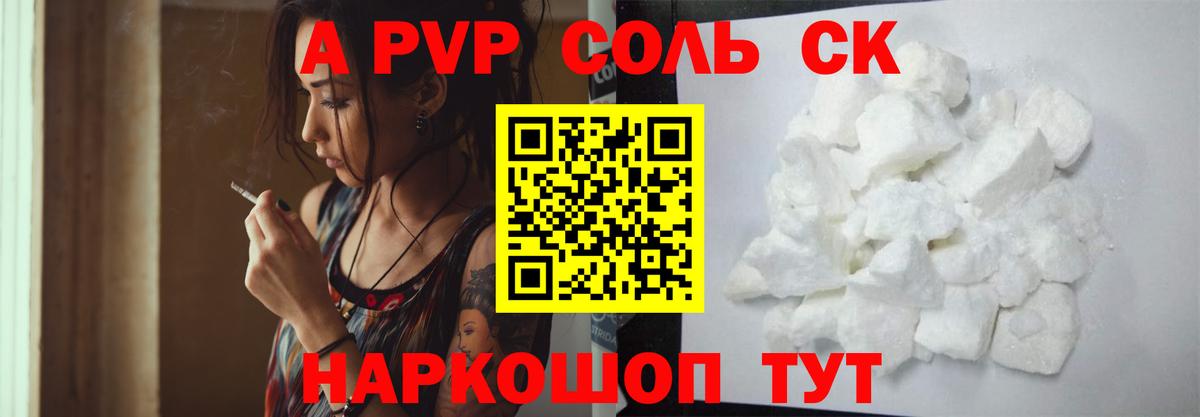 Alfa_PVP кристаллы Качканар