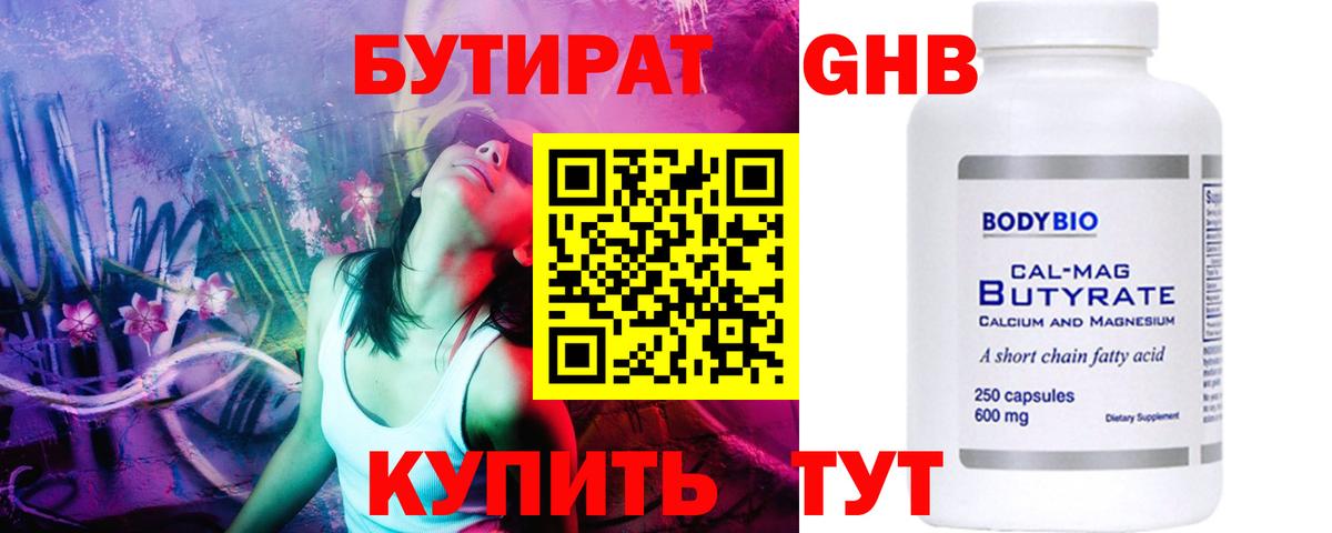 Качканар  БУТИРАТ оксибутират  Вход с VPN 