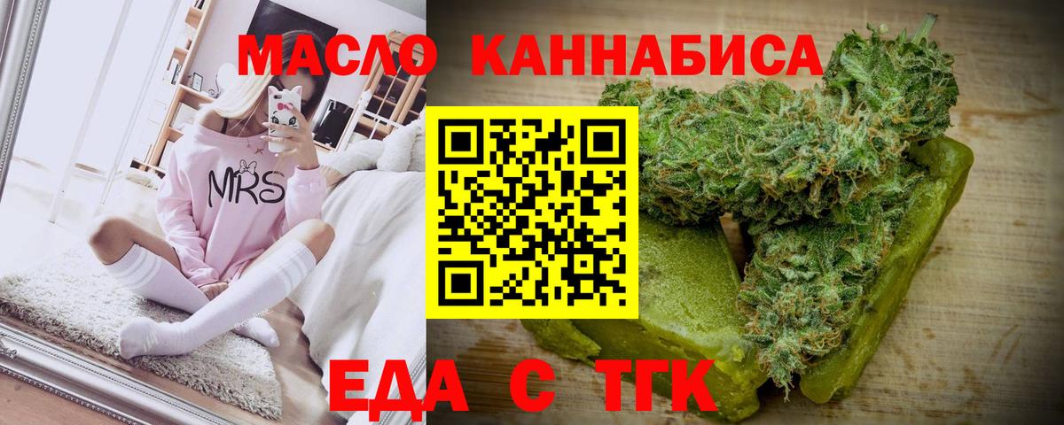 Еда ТГК конопля  Вход с VPN  Качканар 