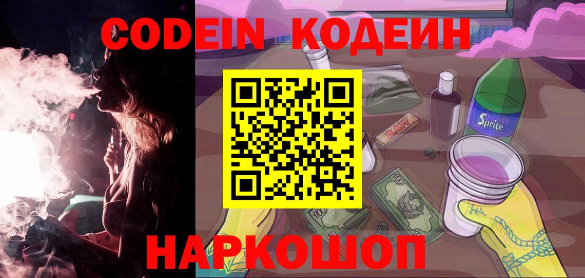 Кодеиновый сироп Lean напиток Lean (лин) Качканар