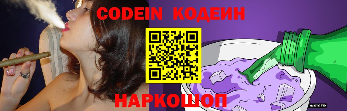Кодеиновый сироп Lean напиток Lean (лин)  Вход с VPN  Качканар 