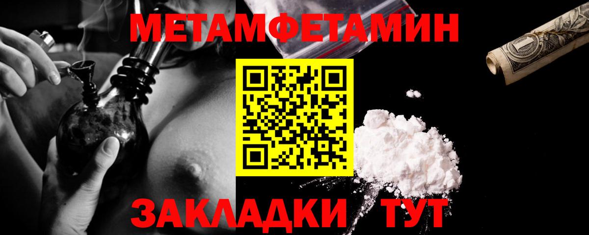 МЕТАМФЕТАМИН кристалл Качканар